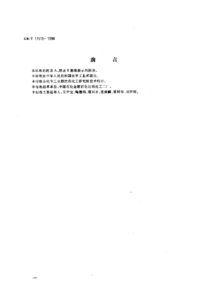 GB/T 17515-1998 标准预览