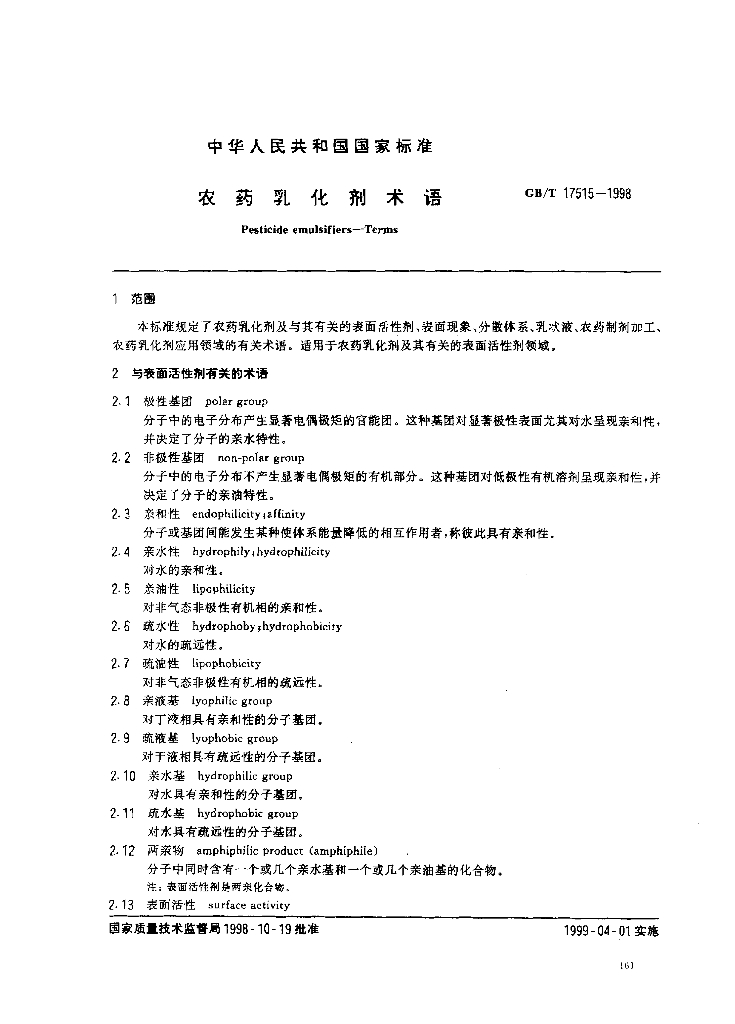 GB/T 17515-1998 标准预览