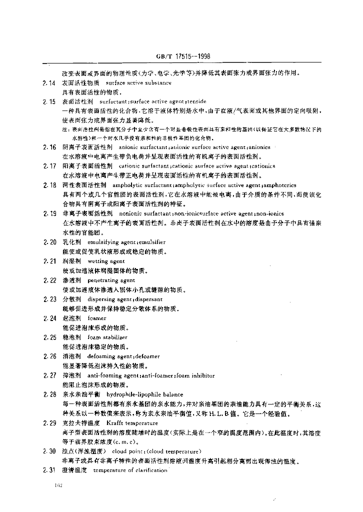GB/T 17515-1998 标准预览
