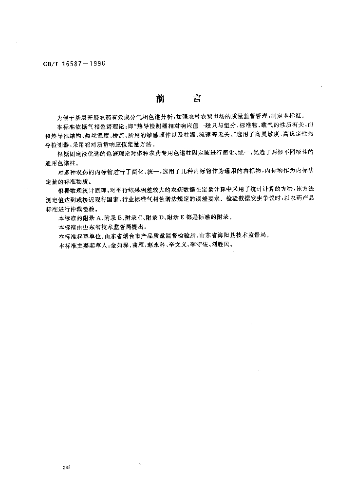 GB/T 16587-1996 标准预览