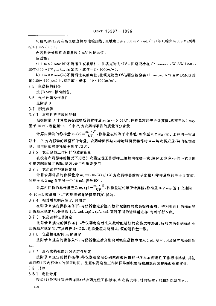 GB/T 16587-1996 标准预览