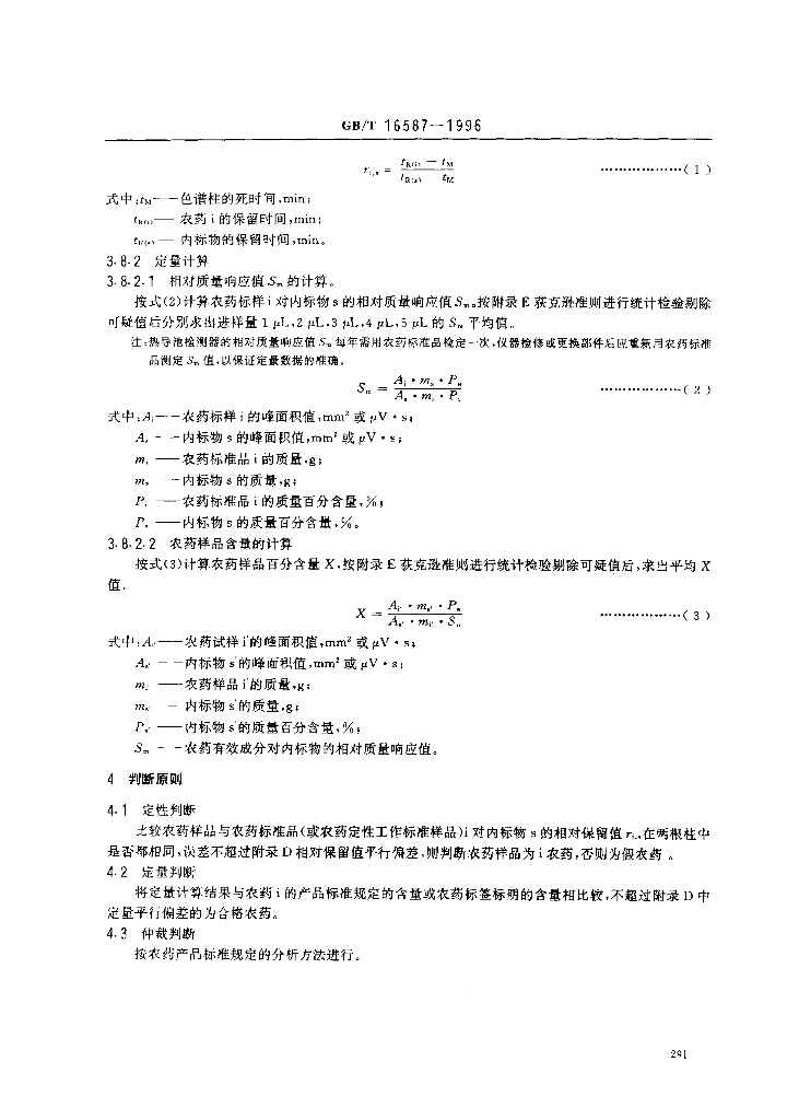 GB/T 16587-1996 标准预览