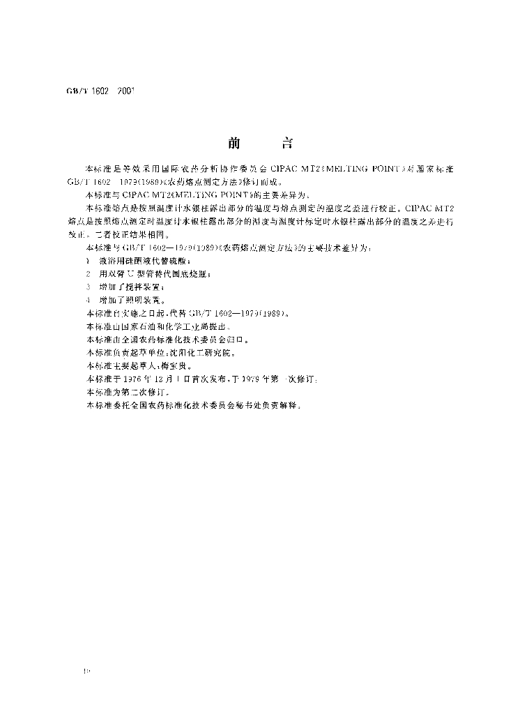 GB/T 1602-2001 标准预览