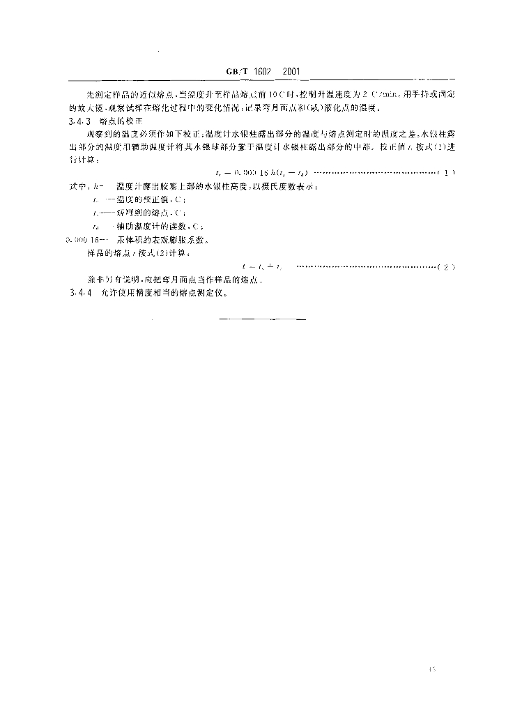 GB/T 1602-2001 标准预览