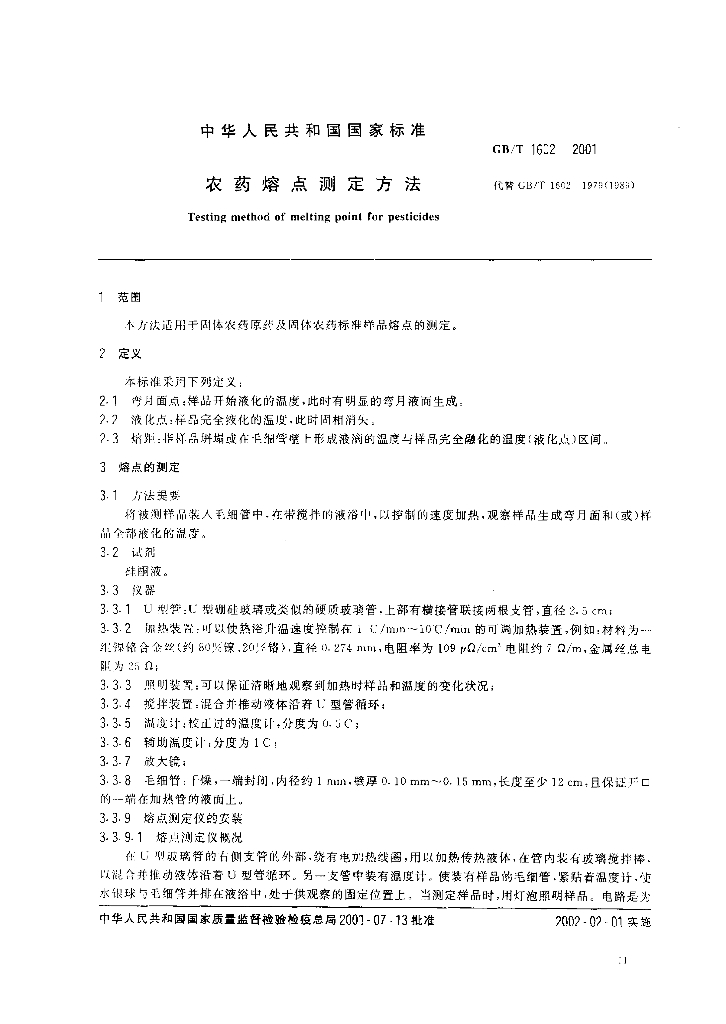 GB/T 1602-2001 标准预览