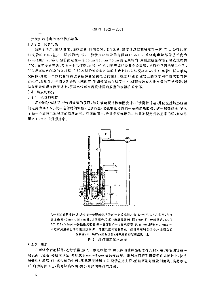 GB/T 1602-2001 标准预览