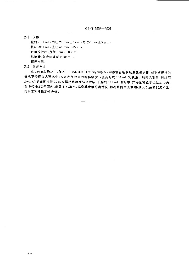 GB/T 1603-2001 标准预览