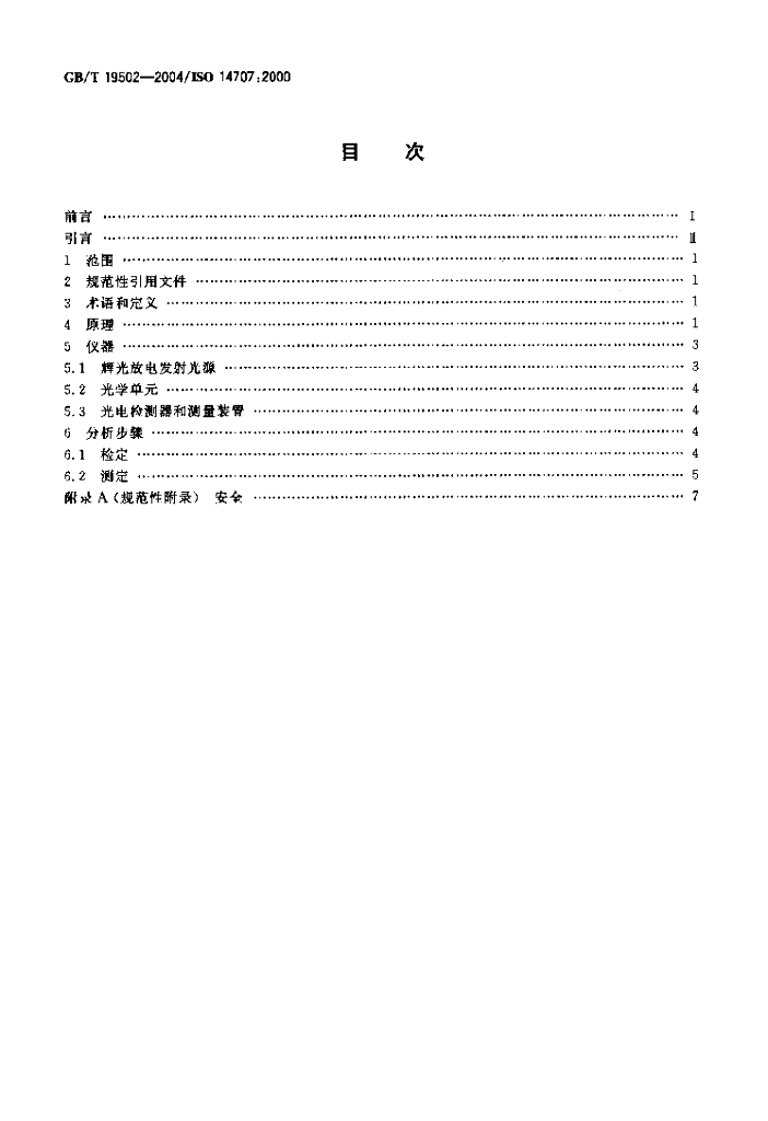GB/T 19502-2004 标准预览