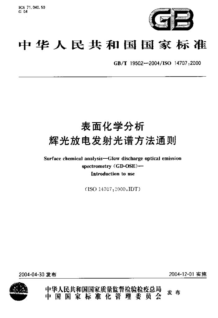 GB/T 19502-2004 标准预览