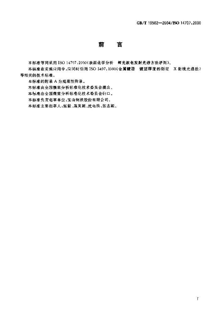 GB/T 19502-2004 标准预览