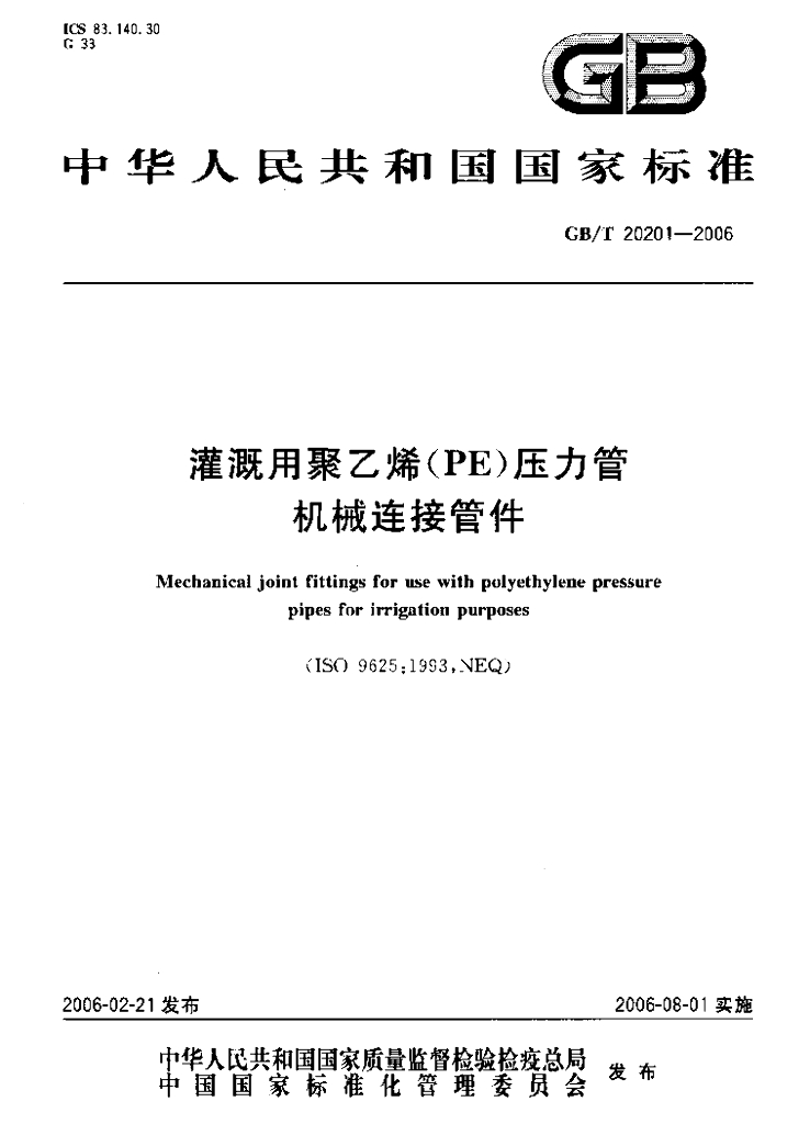 GB/T 20201-2006 标准预览
