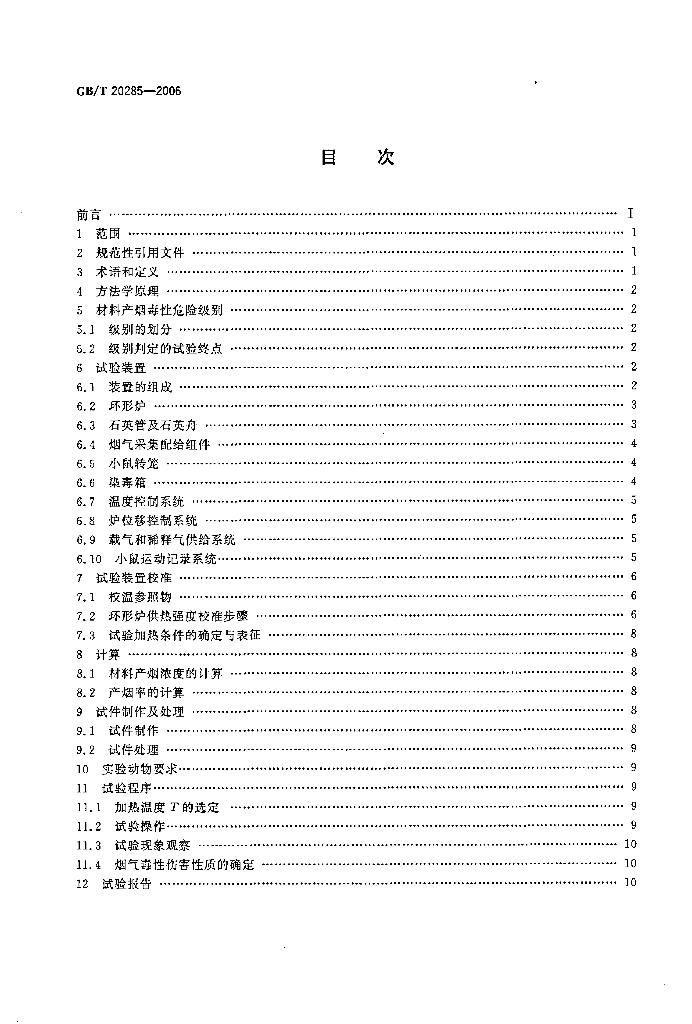 GB/T 20285-2006 标准预览
