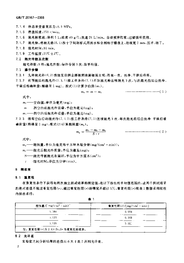 GB/T 20167-2006 标准预览