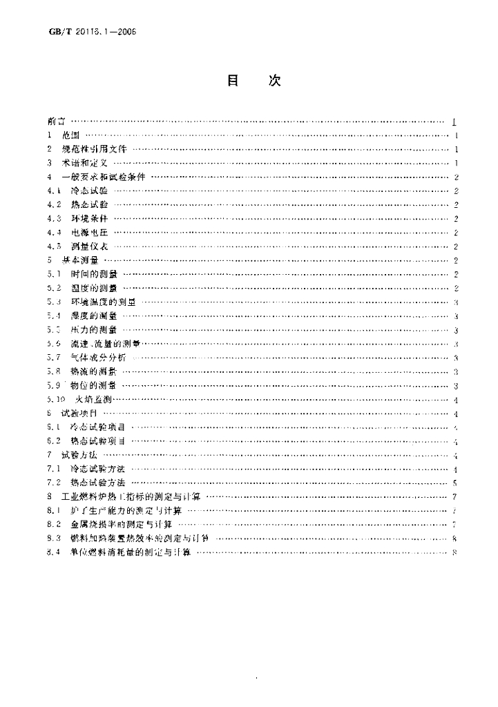 GB/T 20116.1-2006 标准预览