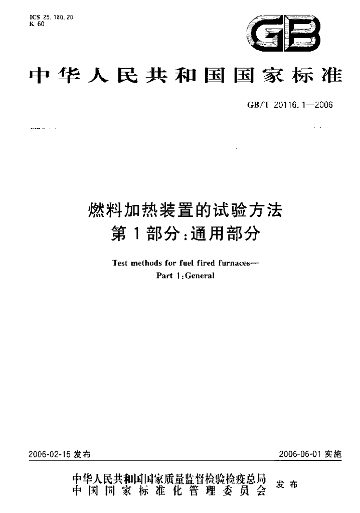 GB/T 20116.1-2006 标准预览