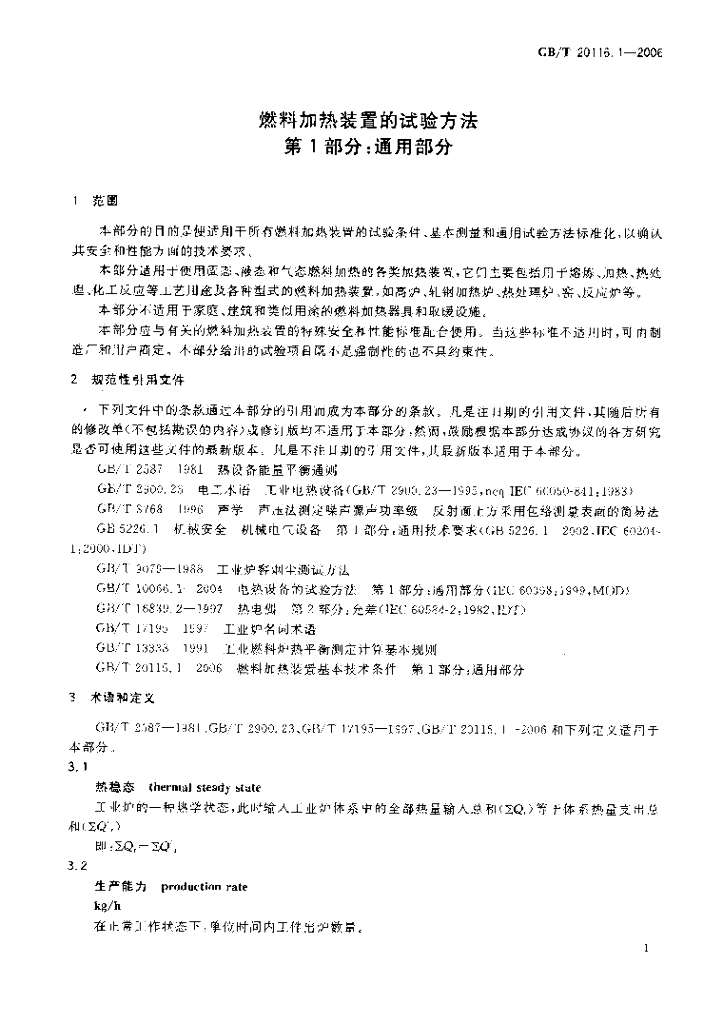 GB/T 20116.1-2006 标准预览