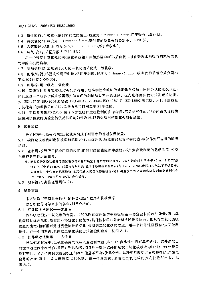 GB/T 20123-2006 标准预览
