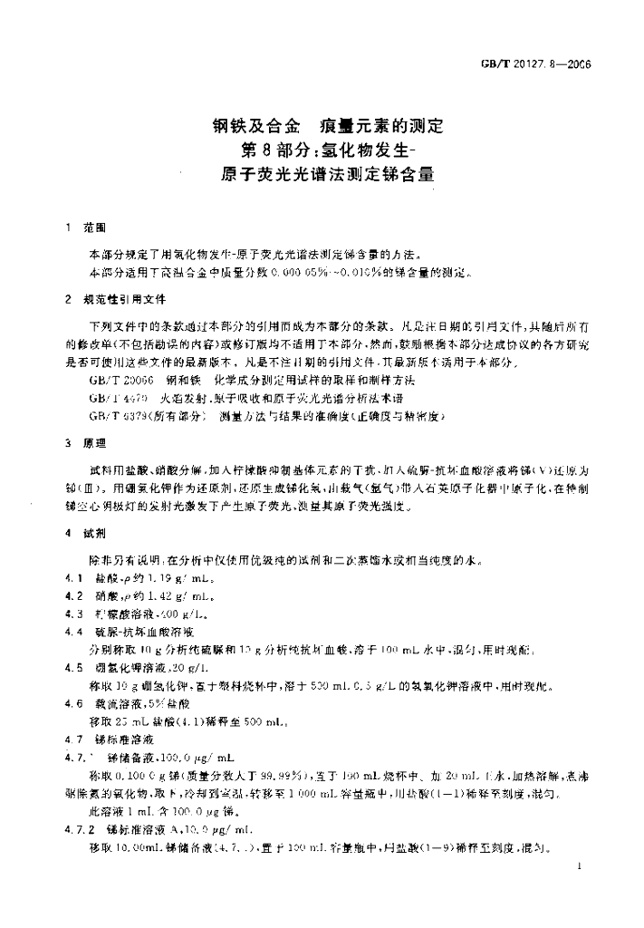 GB/T 20127.8-2006 标准预览