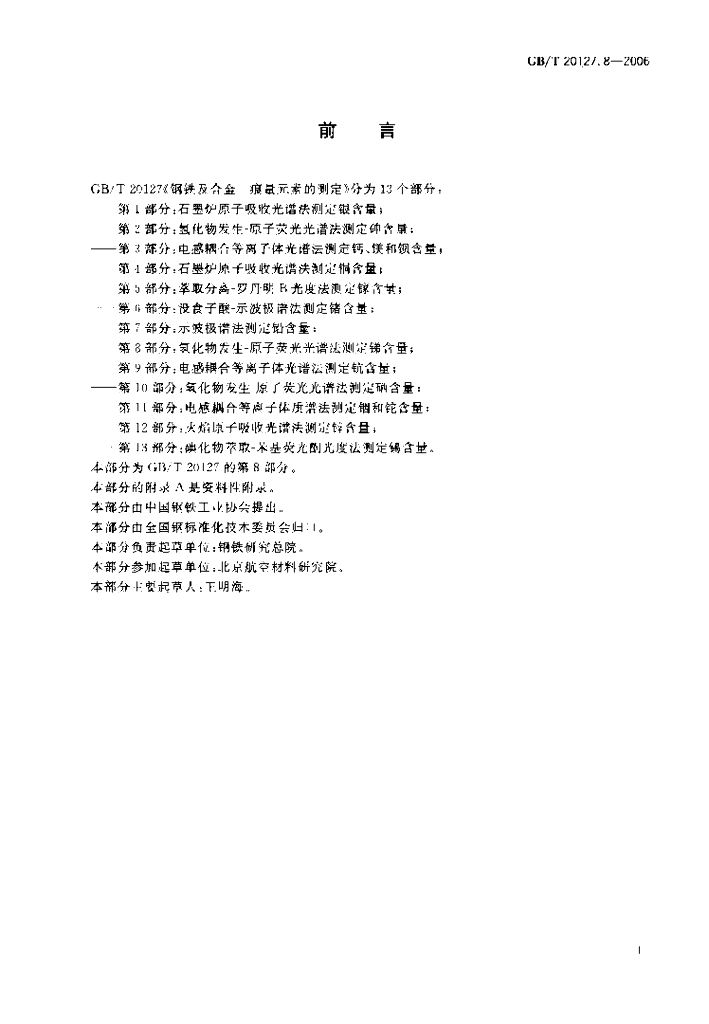 GB/T 20127.8-2006 标准预览