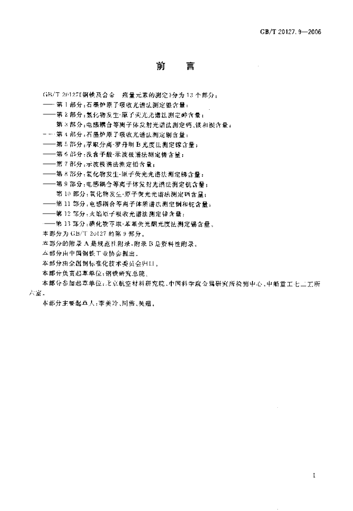 GB/T 20127.9-2006 标准预览