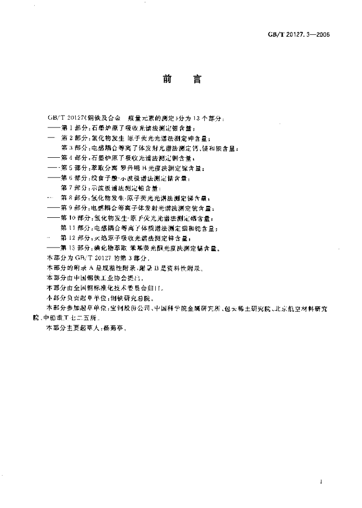 GB/T 20127.3-2006 标准预览