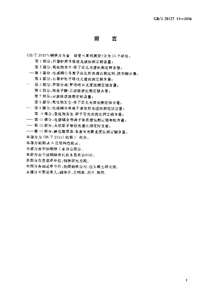 GB/T 20127.11-2006 标准预览