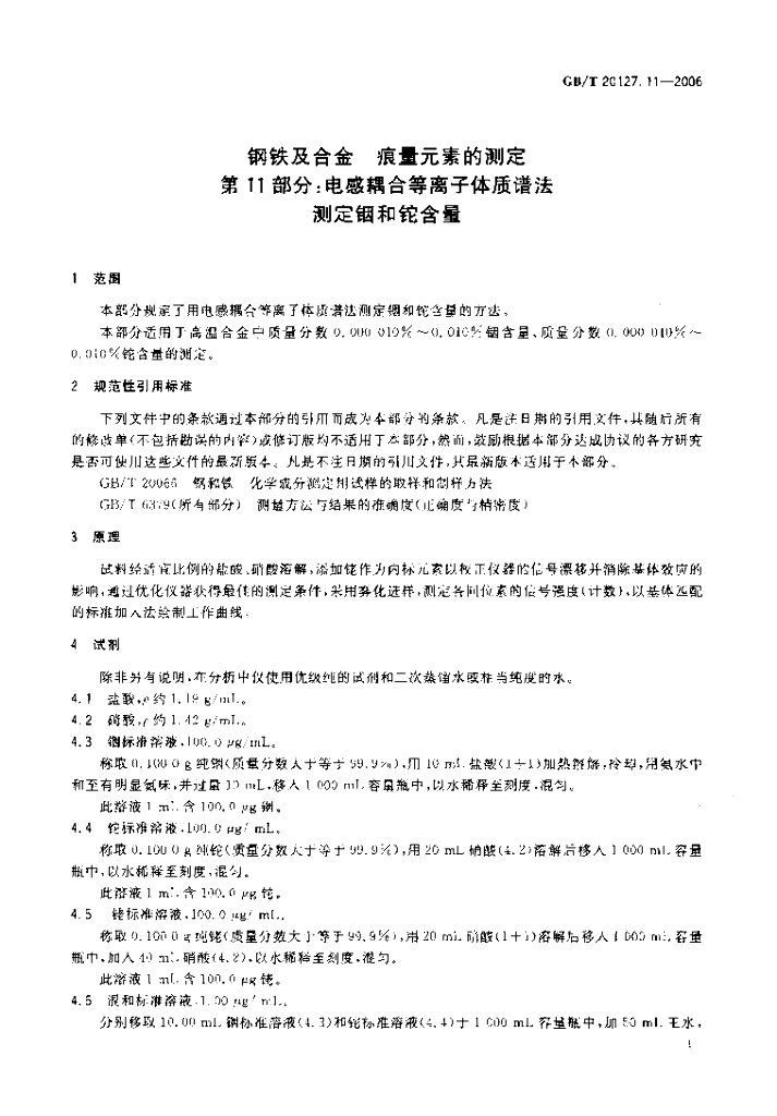 GB/T 20127.11-2006 标准预览