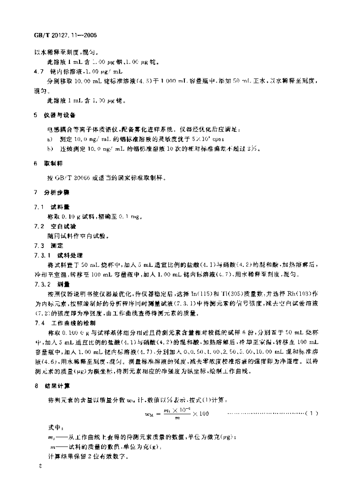 GB/T 20127.11-2006 标准预览