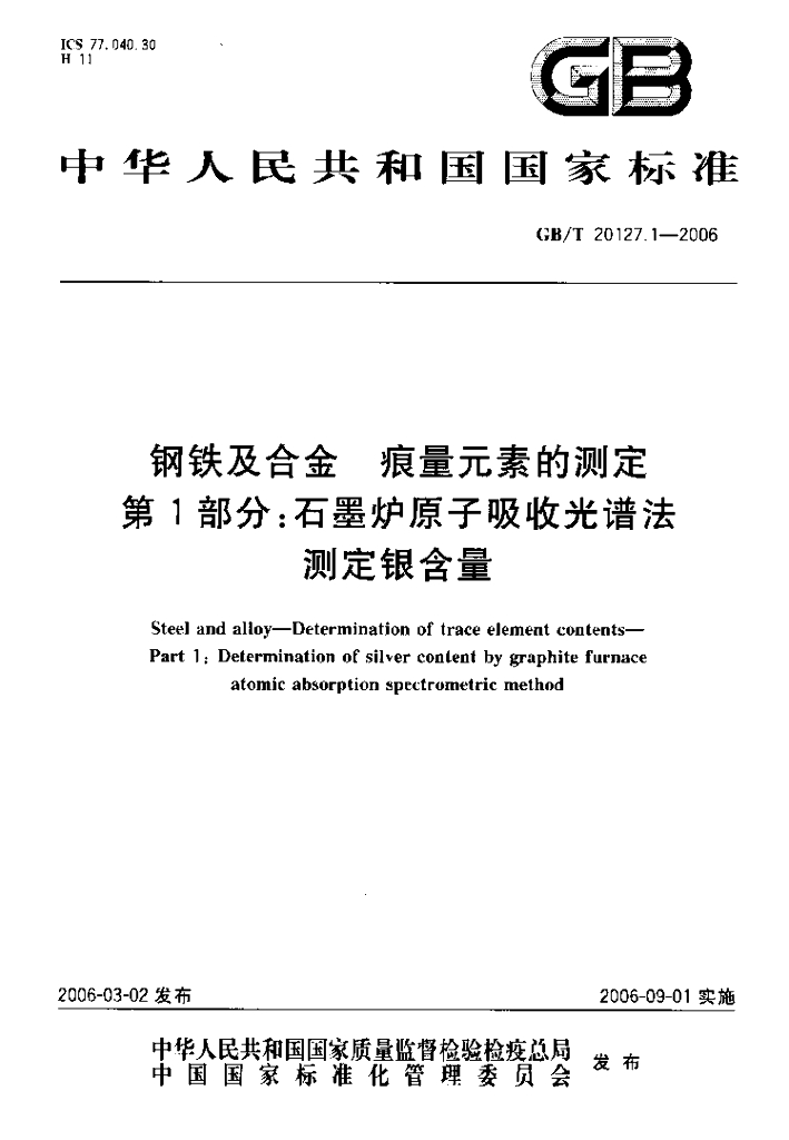 GB/T 20127.1-2006 标准预览