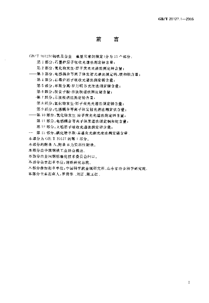 GB/T 20127.1-2006 标准预览