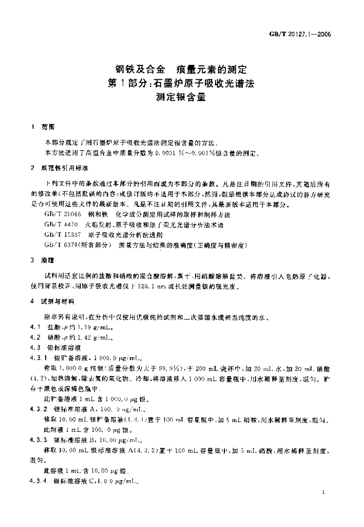 GB/T 20127.1-2006 标准预览