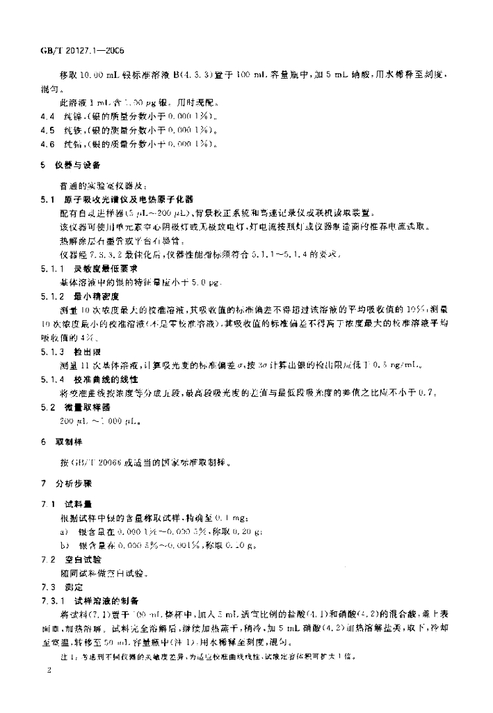 GB/T 20127.1-2006 标准预览