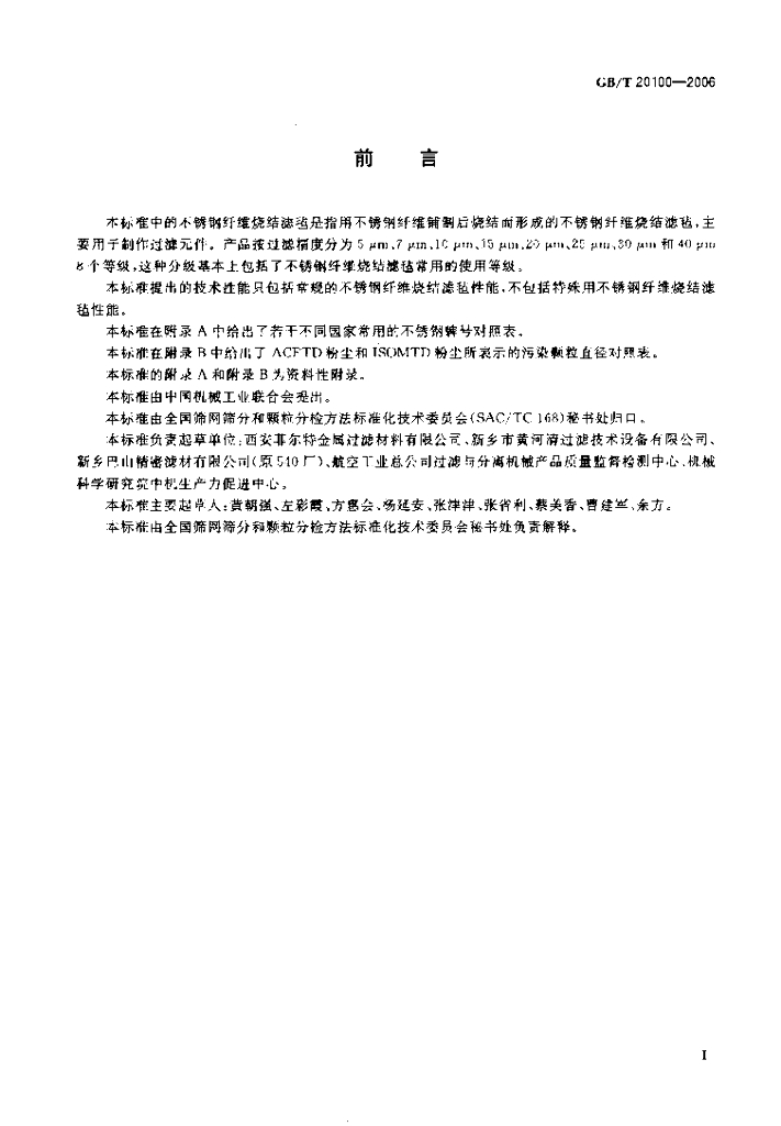 GB/T 20100-2006 标准预览