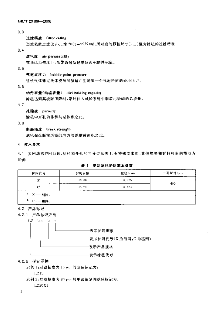 GB/T 20100-2006 标准预览
