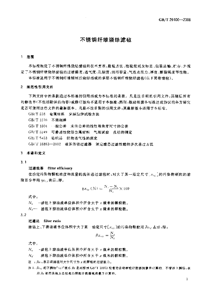 GB/T 20100-2006 标准预览