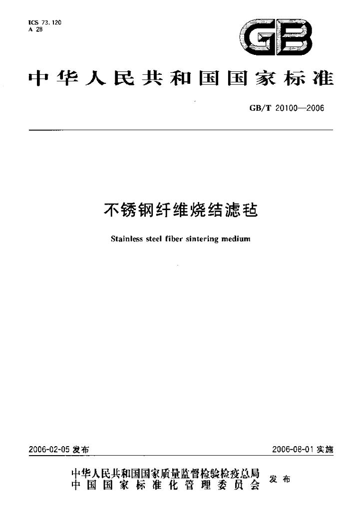 GB/T 20100-2006 标准预览