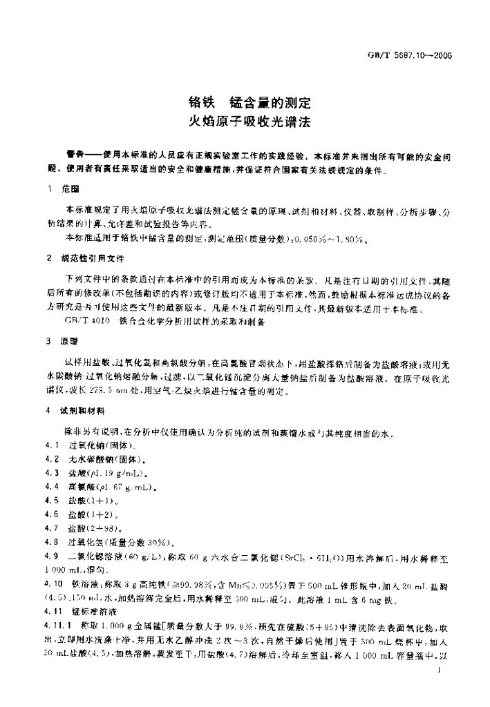 GB/T 5687.10-2006 标准预览