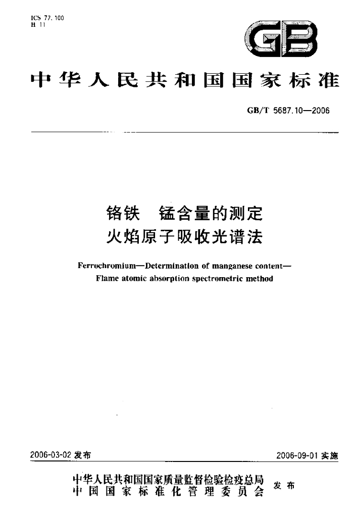 GB/T 5687.10-2006 标准预览