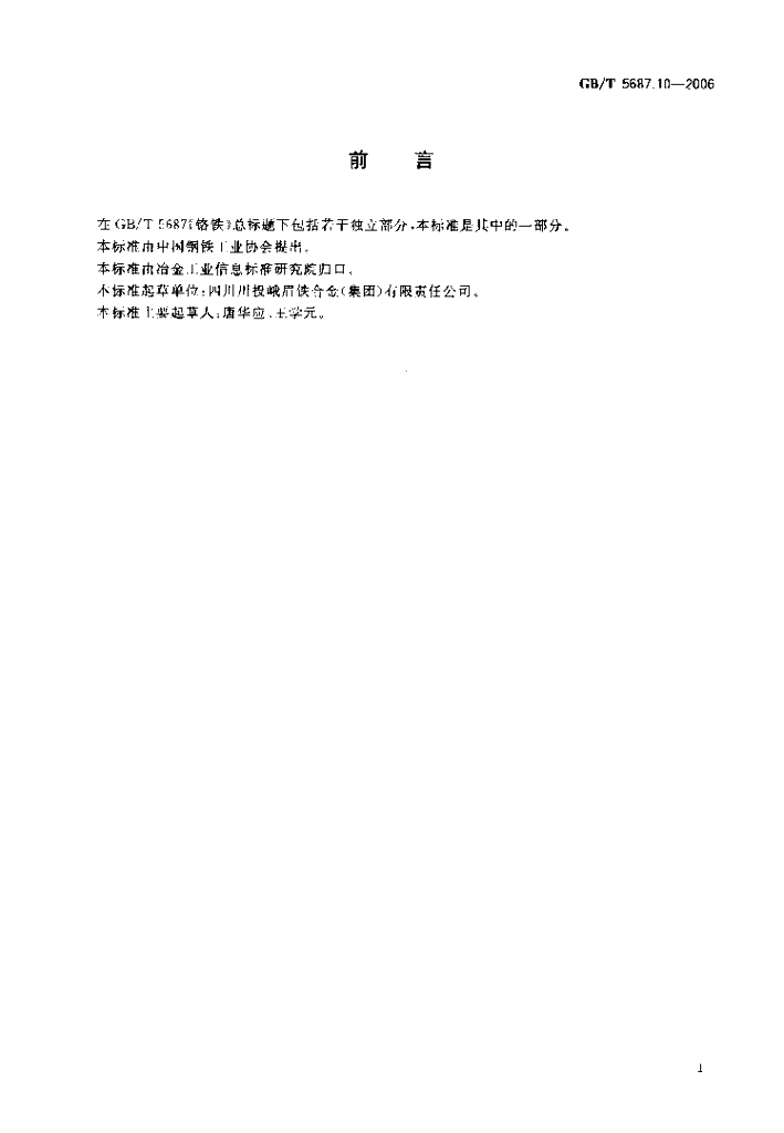 GB/T 5687.10-2006 标准预览