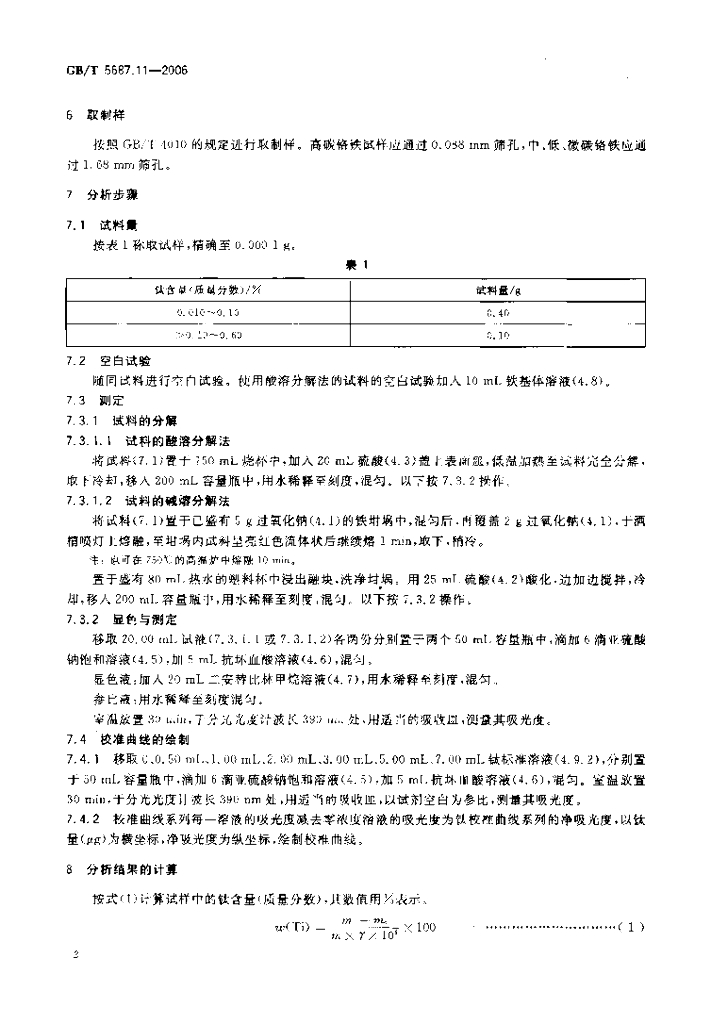GB/T 5687.11-2006 标准预览