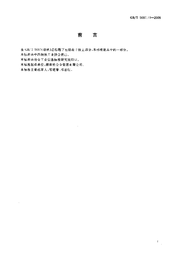 GB/T 5687.11-2006 标准预览