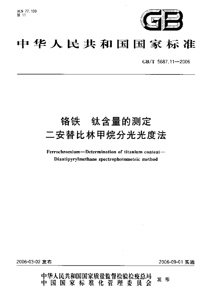 GB/T 5687.11-2006 标准预览