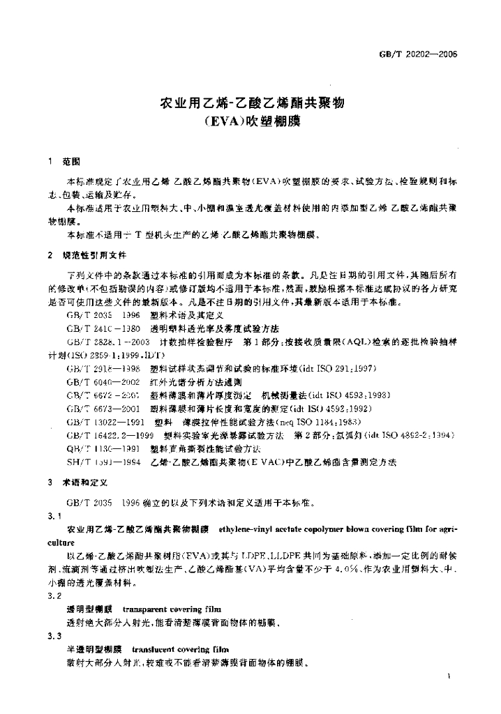 GB/T 20202-2006 标准预览