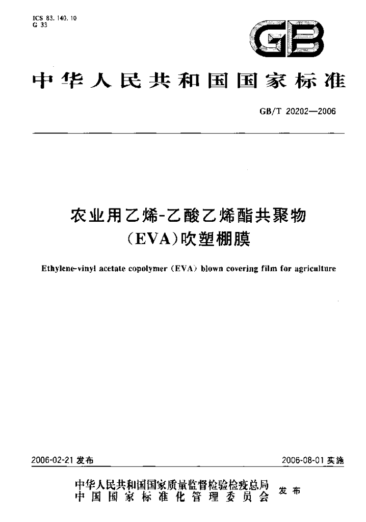 GB/T 20202-2006 标准预览