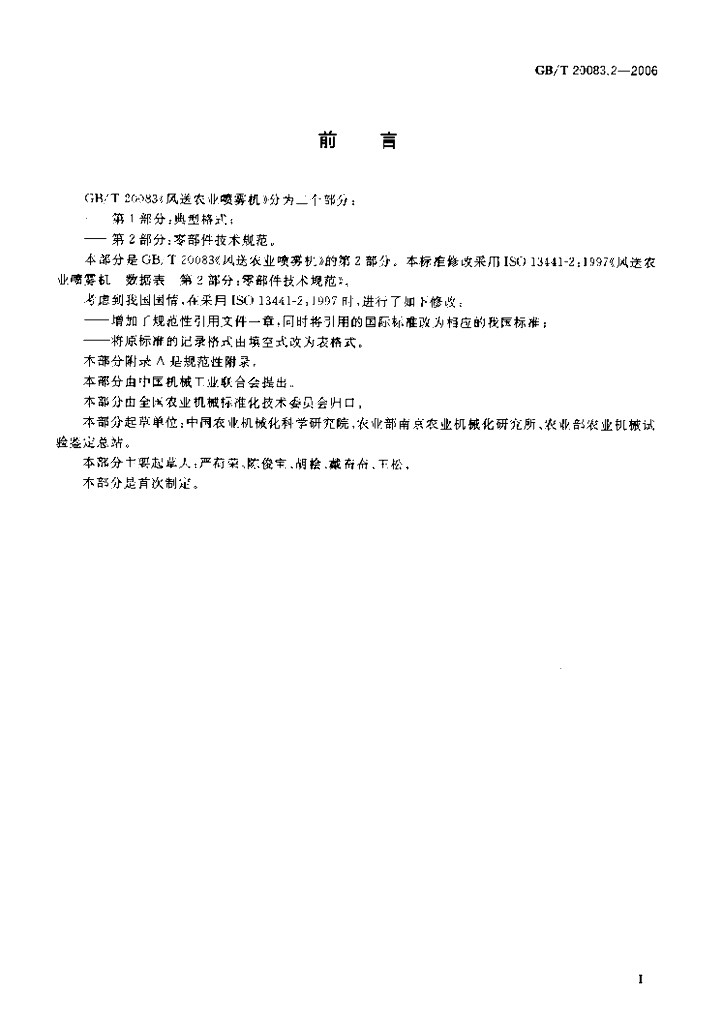 GB/T 20083.2-2006 标准预览