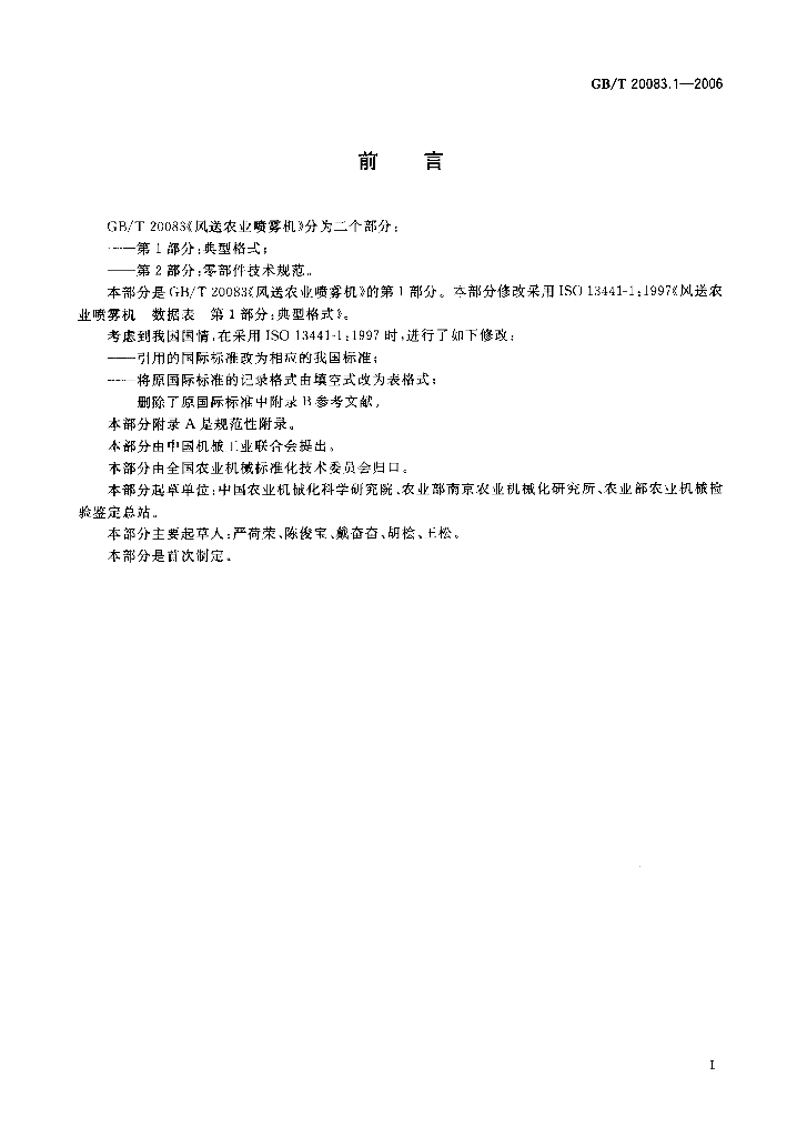 GB/T 20083.1-2006 标准预览