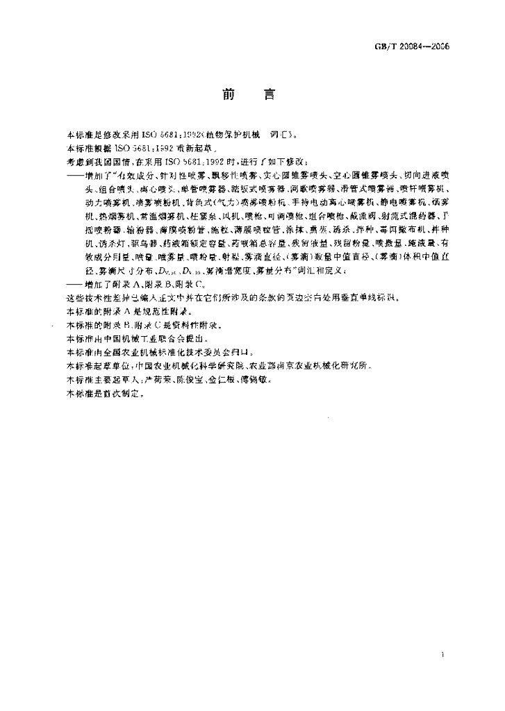 GB/T 20084-2006 标准预览