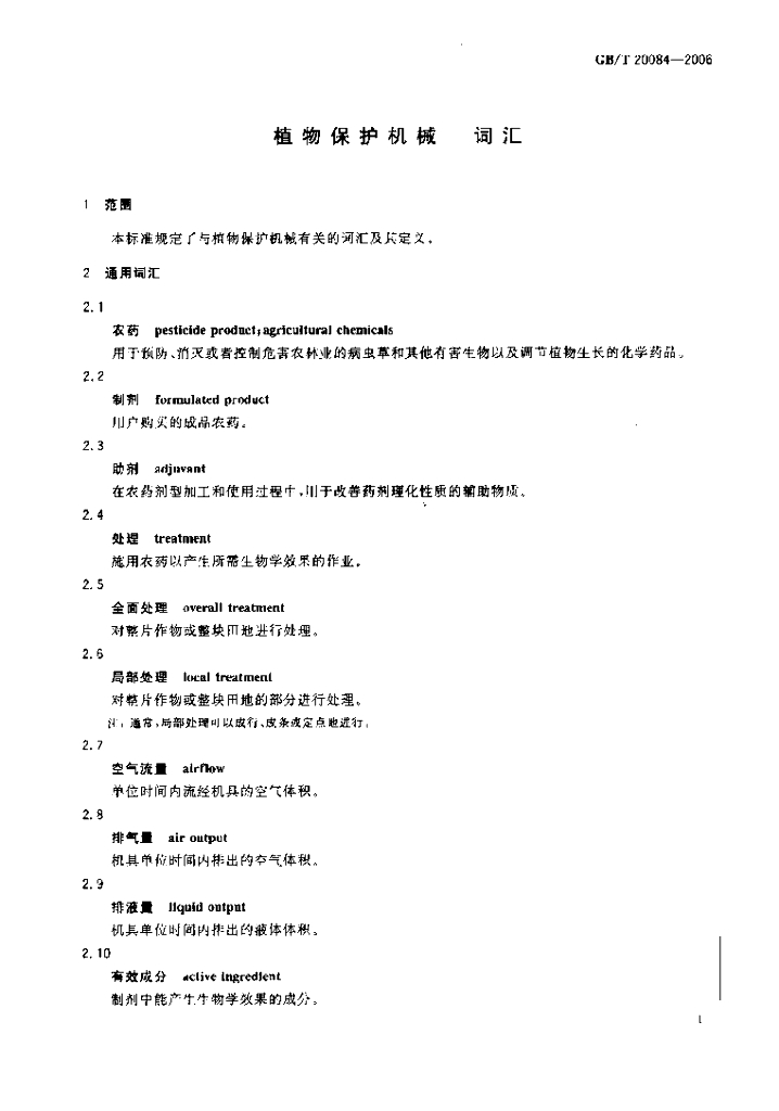 GB/T 20084-2006 标准预览