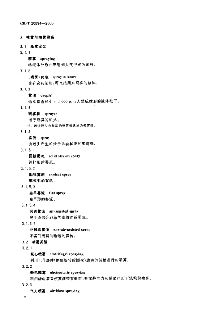 GB/T 20084-2006 标准预览