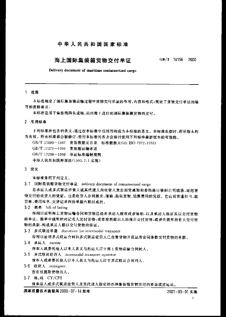 GB/T 18156-2000 标准预览